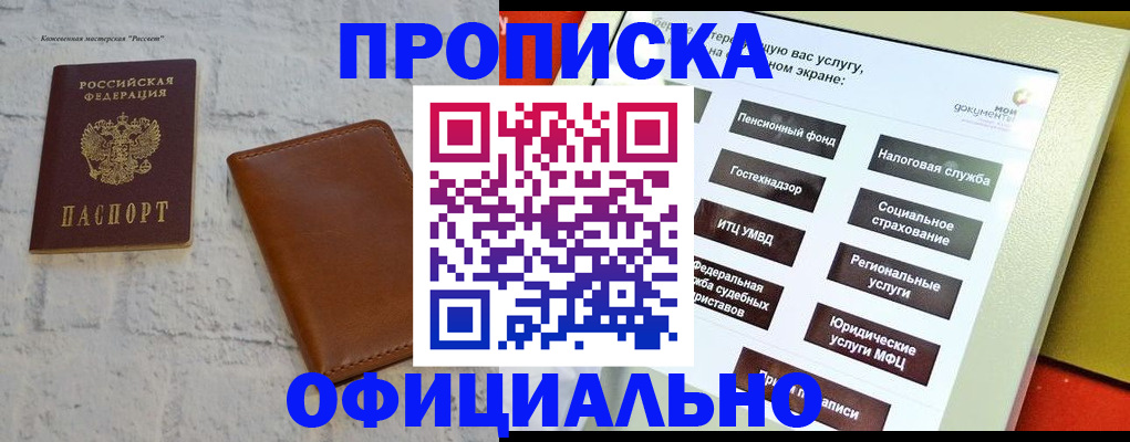 временная регистрация в квартире в Новороссийске