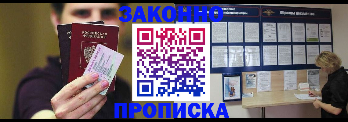 временная регистрация надежно в Новороссийске