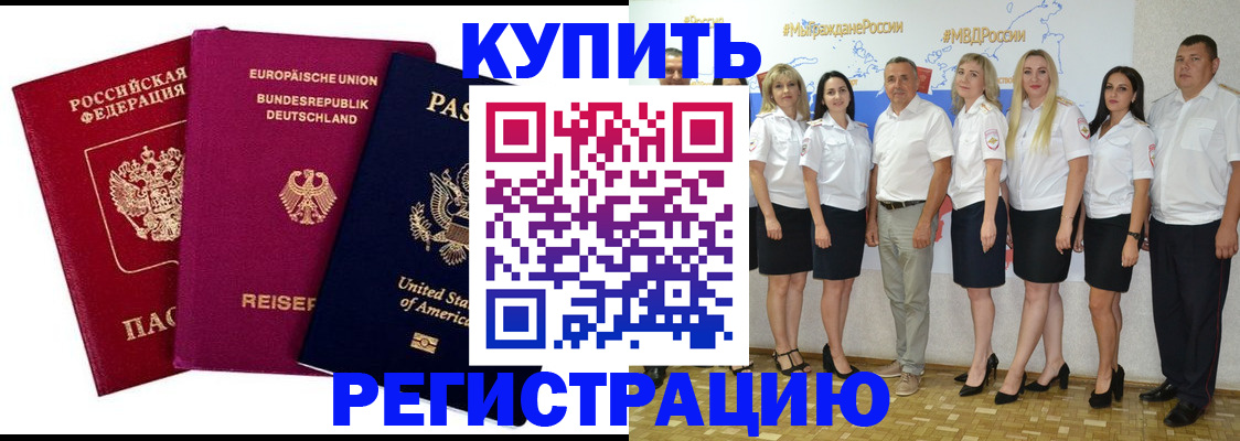 прописка в квартире в Новороссийске