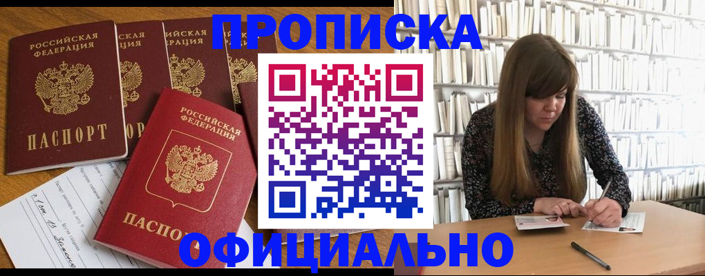 временная регистрация 2025 в Новороссийске